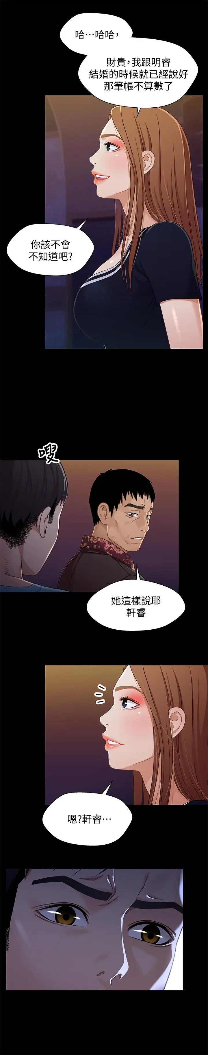 漫画《兄妹关系》第34话第5张图