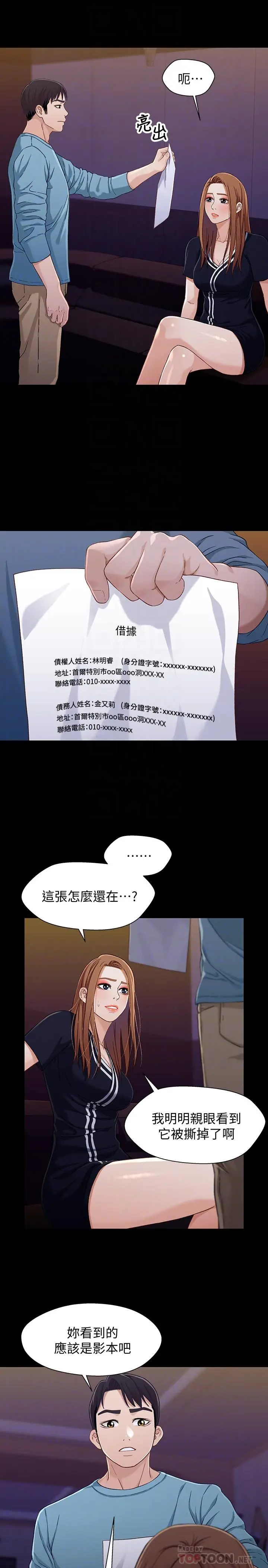 漫画《兄妹关系》第34话第6张图