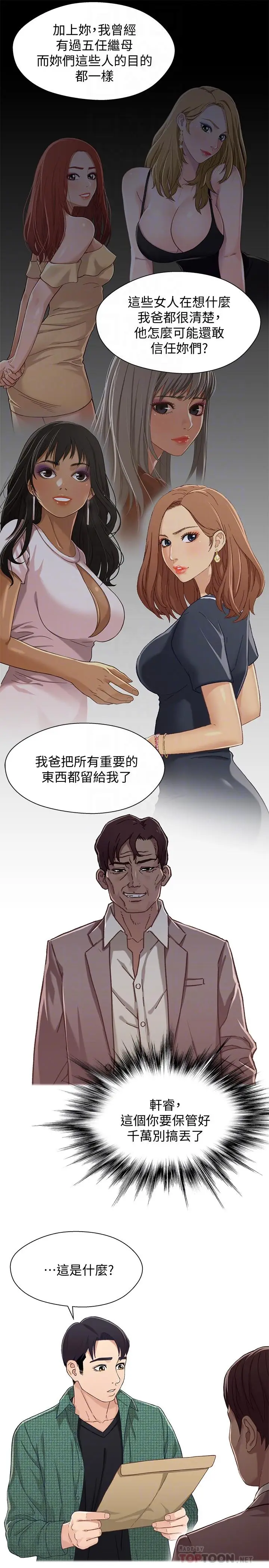 漫画《兄妹关系》第34话第8张图