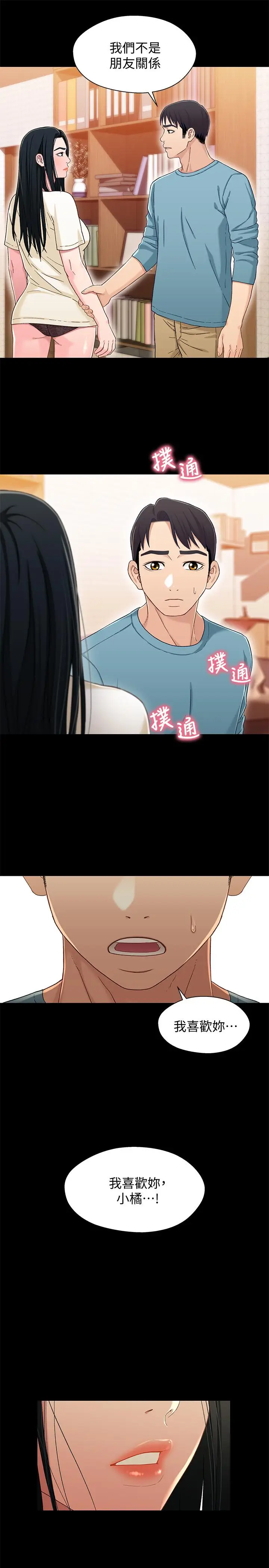 漫画《兄妹关系》第35话第7张图