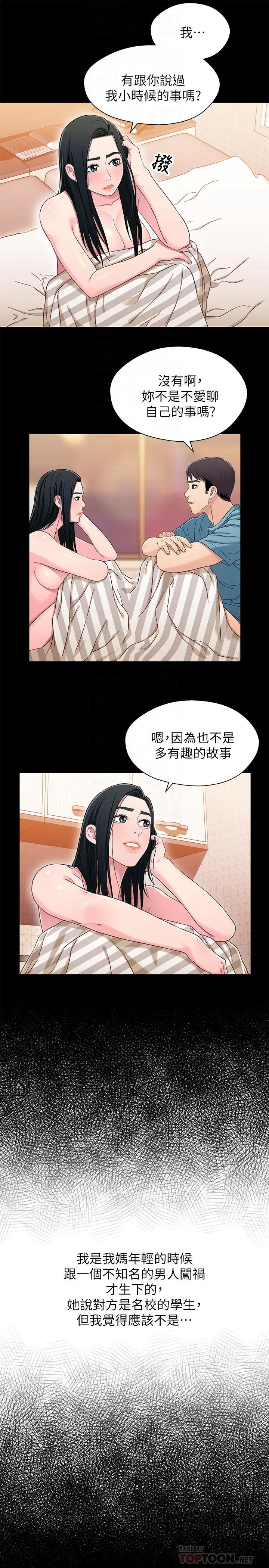 漫画《兄妹关系》第36话第10张图