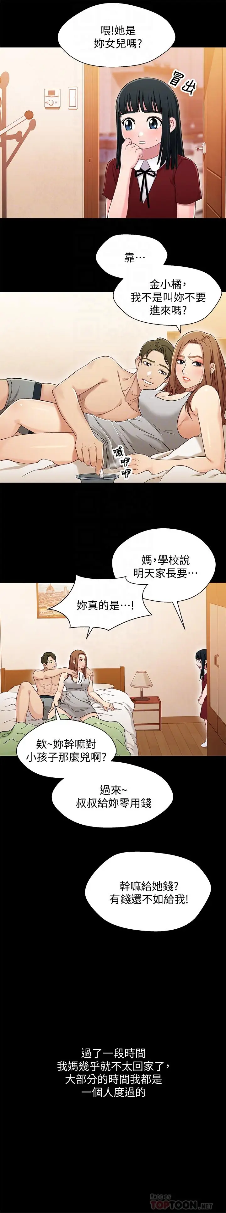 漫画《兄妹关系》第36话第12张图