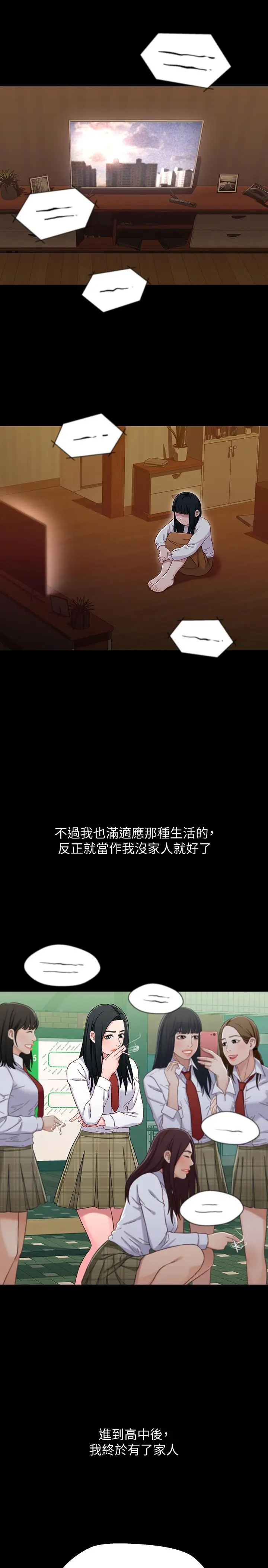 漫画《兄妹关系》第36话第13张图