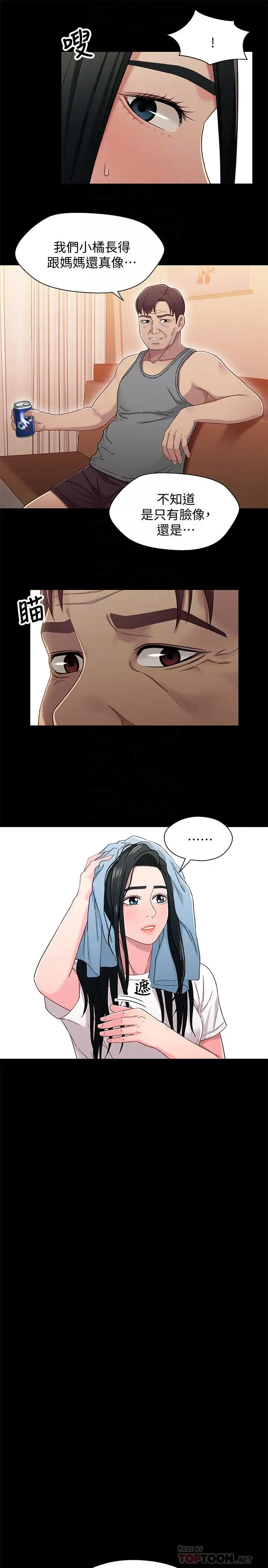 漫画《兄妹关系》第36话第18张图
