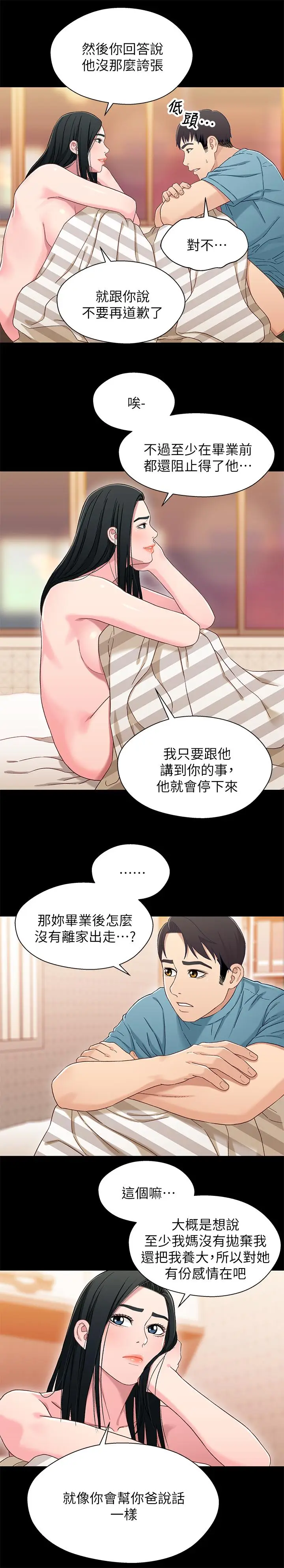 漫画《兄妹关系》第36话第20张图