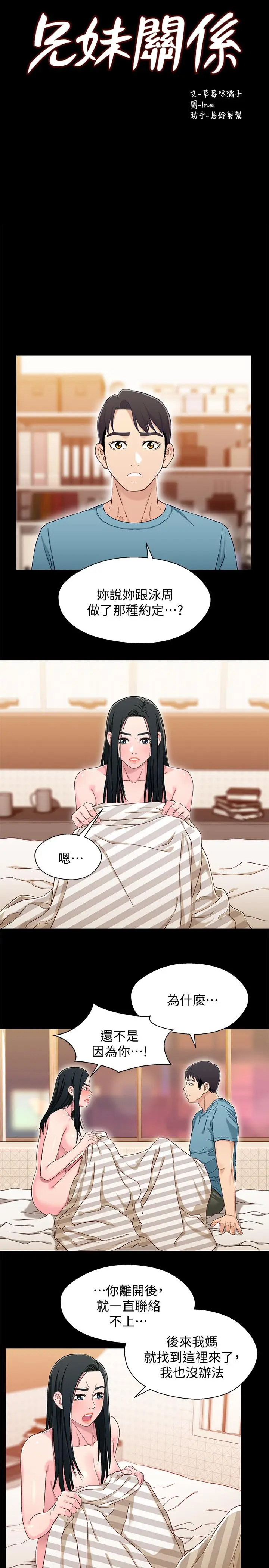 漫画《兄妹关系》第36话第3张图