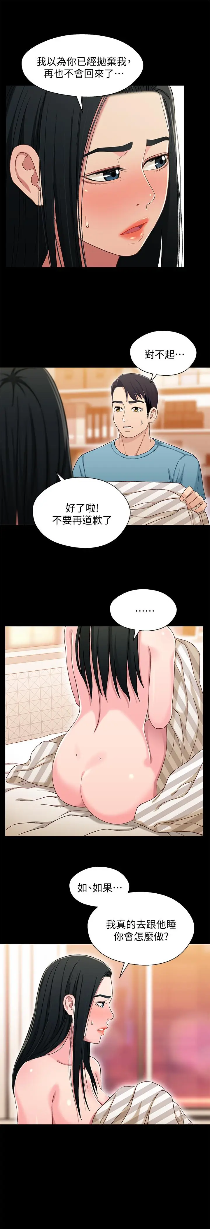 漫画《兄妹关系》第36话第5张图