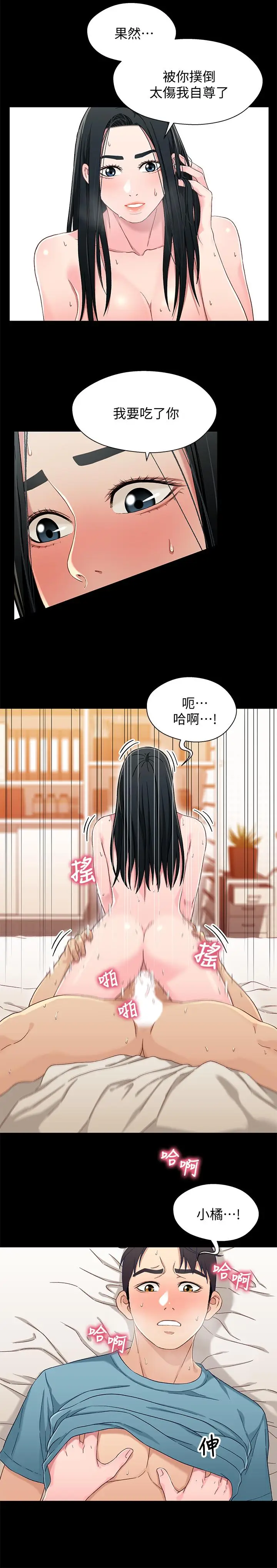 漫画《兄妹关系》第37话第13张图