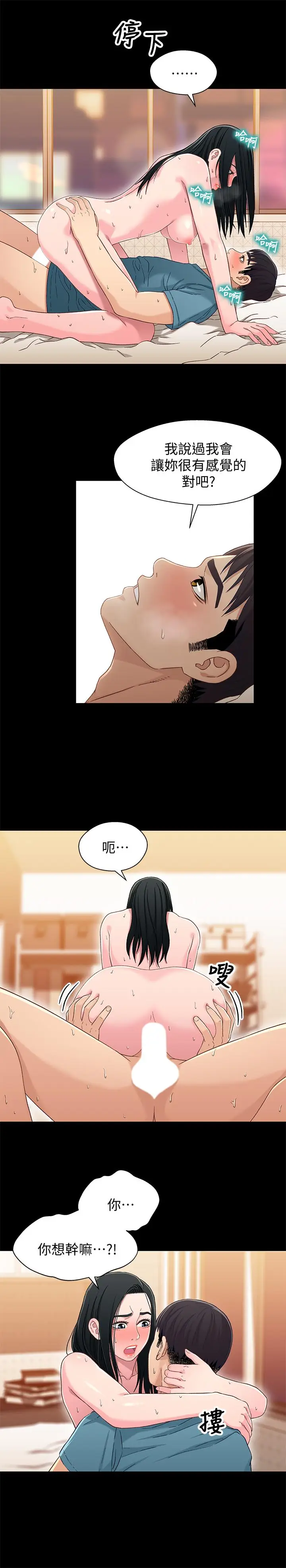 漫画《兄妹关系》第37话第17张图
