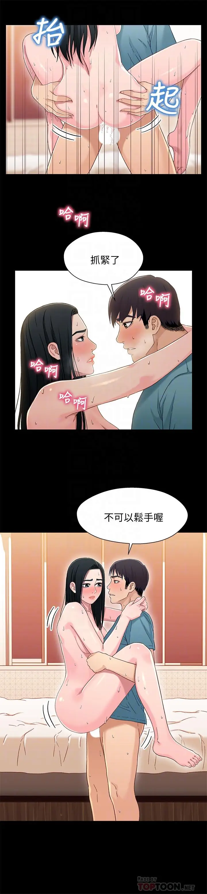 漫画《兄妹关系》第37话第18张图