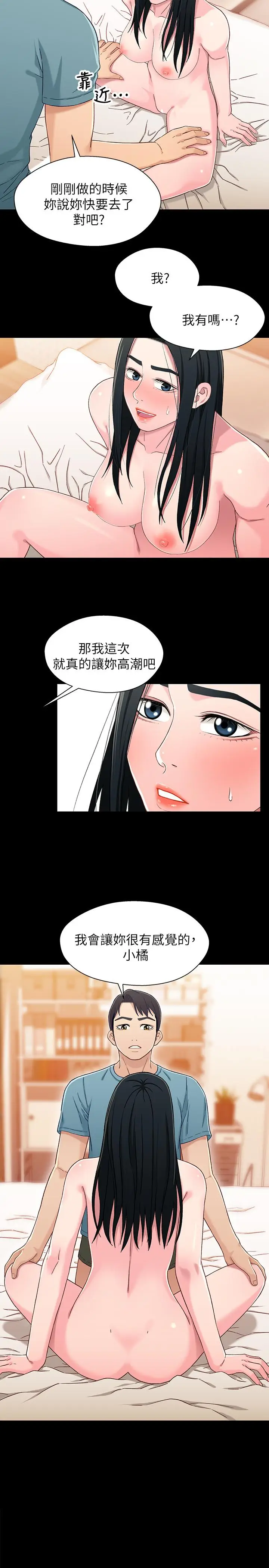 漫画《兄妹关系》第37话第2张图