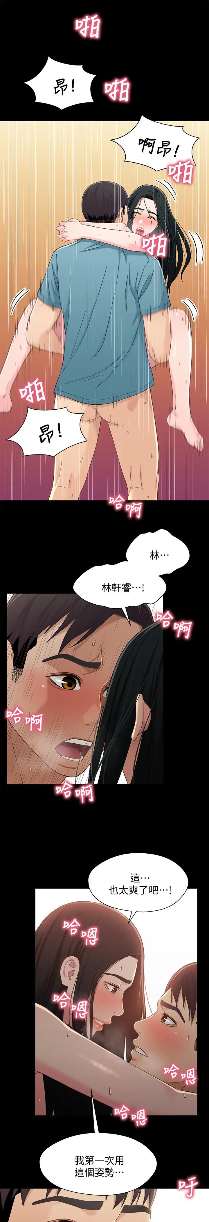 漫画《兄妹关系》第37话第20张图
