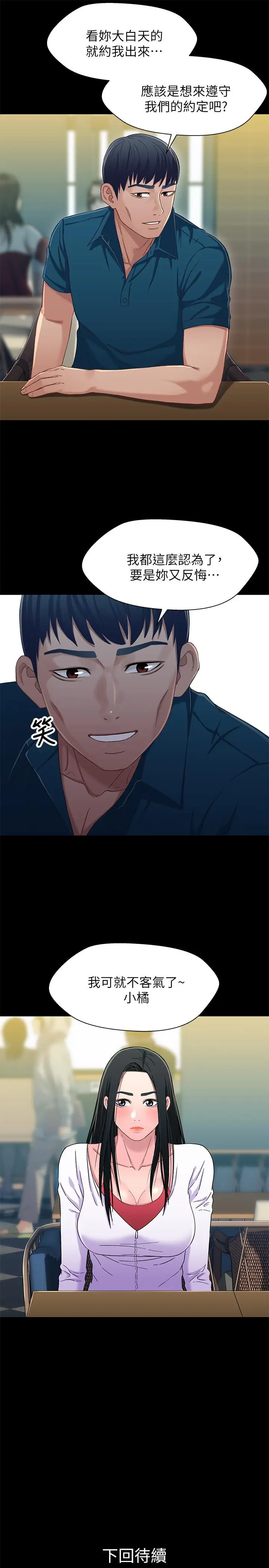 漫画《兄妹关系》第37话第29张图