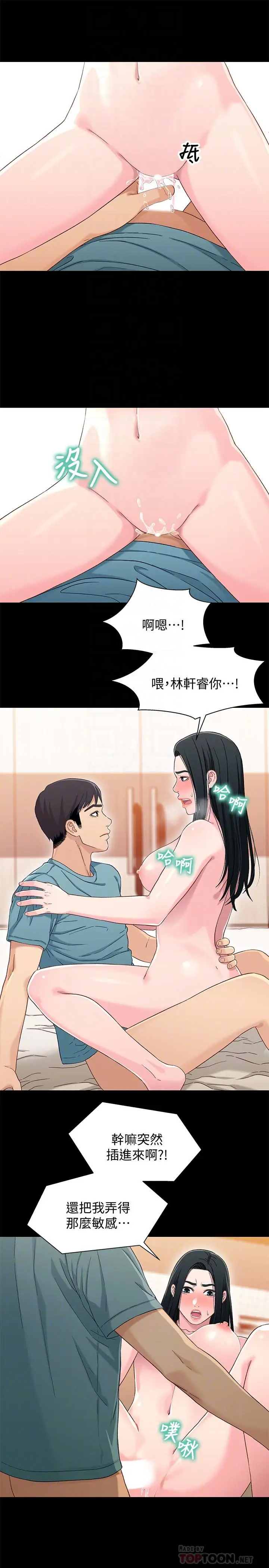 漫画《兄妹关系》第37话第8张图