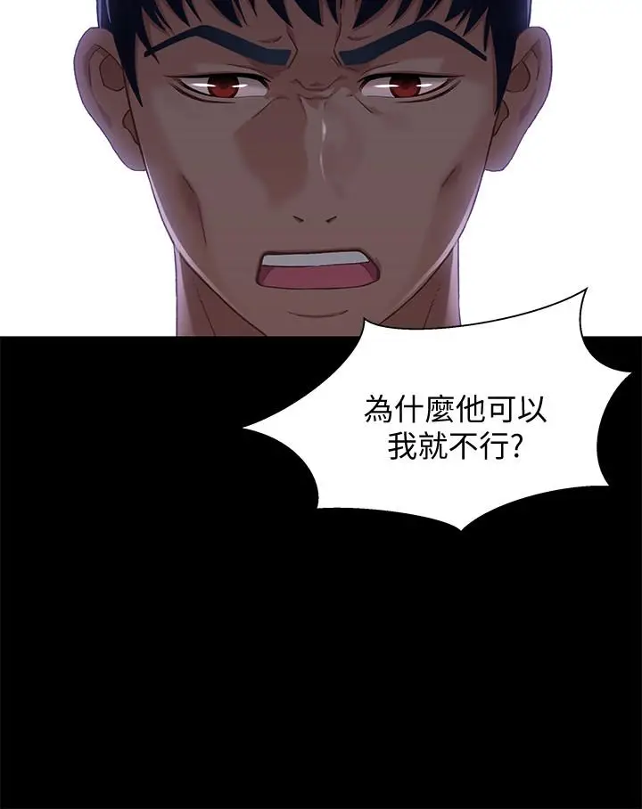 漫画《兄妹关系》第38话第11张图
