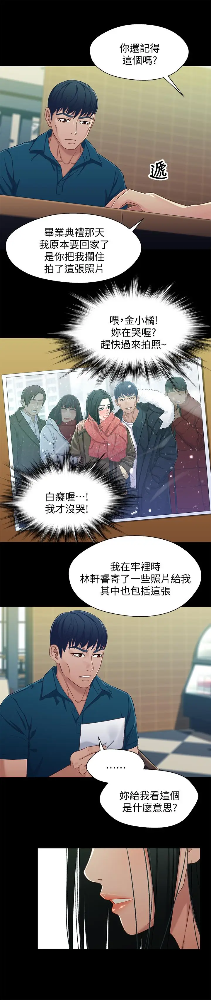 漫画《兄妹关系》第38话第13张图
