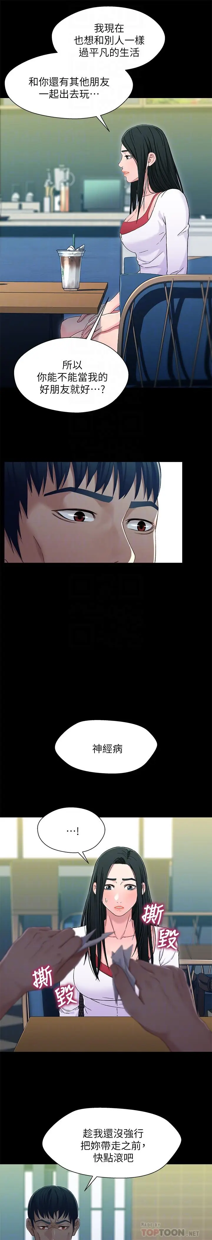 漫画《兄妹关系》第38话第14张图