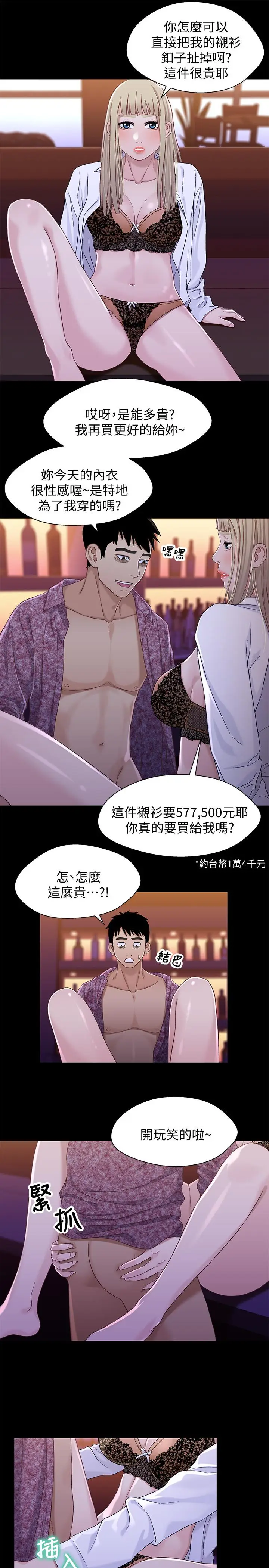 漫画《兄妹关系》第38话第21张图