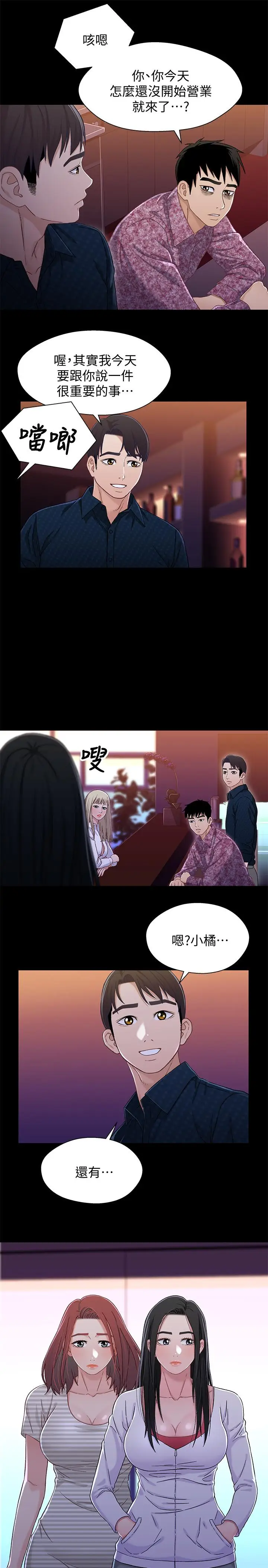 漫画《兄妹关系》第38话第27张图