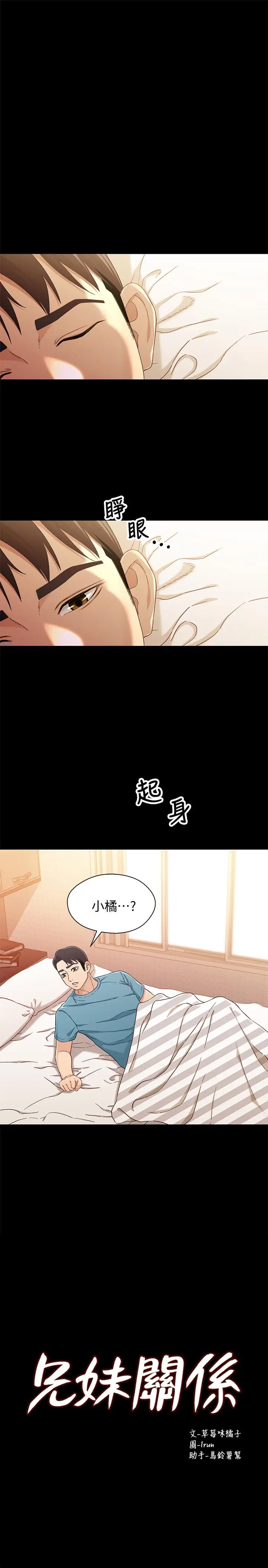 漫画《兄妹关系》第38话第3张图