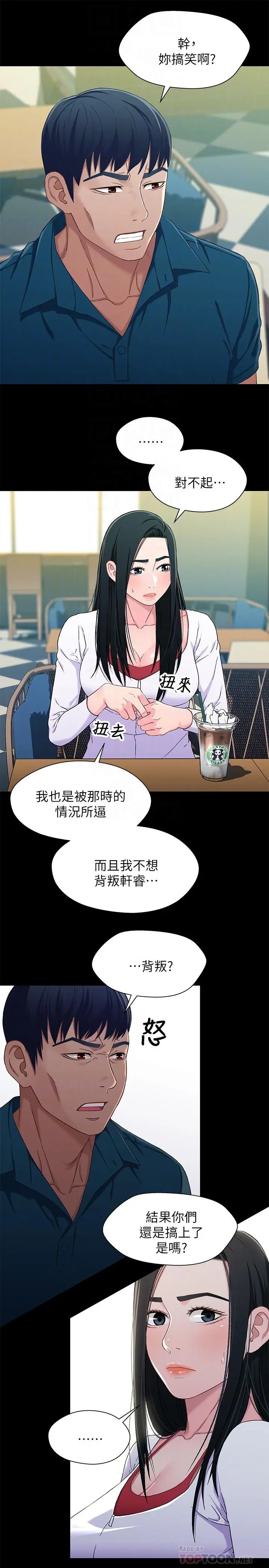 漫画《兄妹关系》第38话第8张图