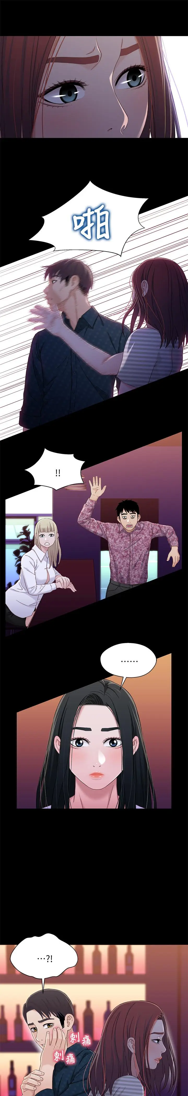 漫画《兄妹关系》第39话第11张图