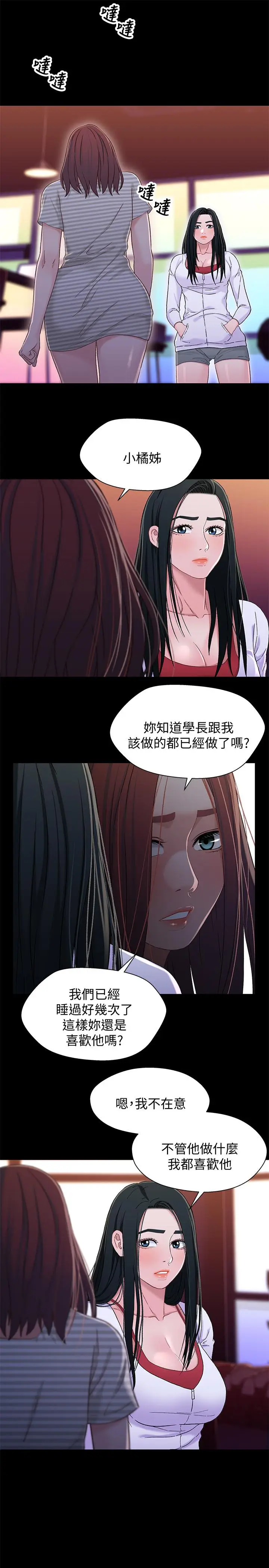 漫画《兄妹关系》第39话第13张图