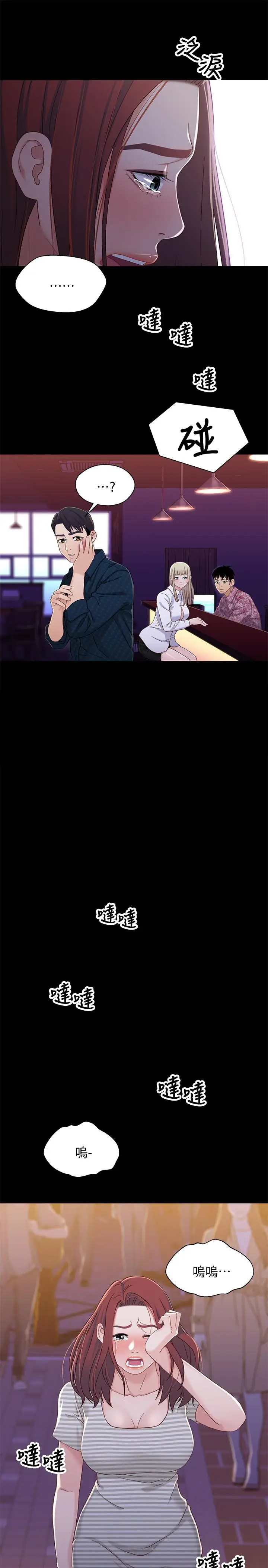 漫画《兄妹关系》第39话第15张图