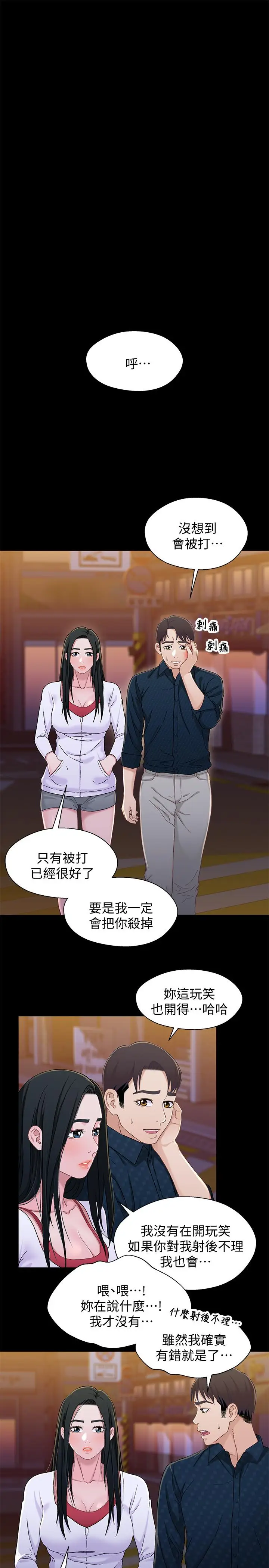 漫画《兄妹关系》第39话第17张图