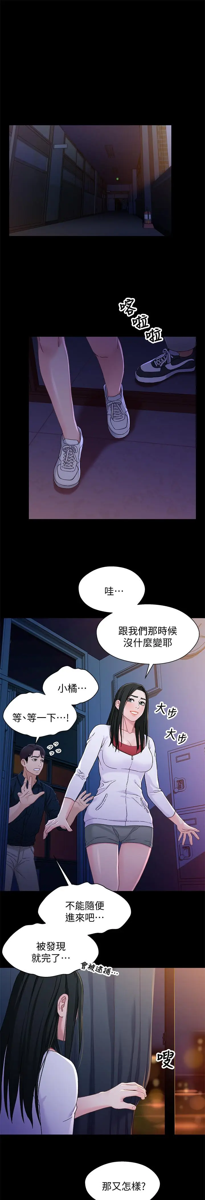 漫画《兄妹关系》第39话第19张图