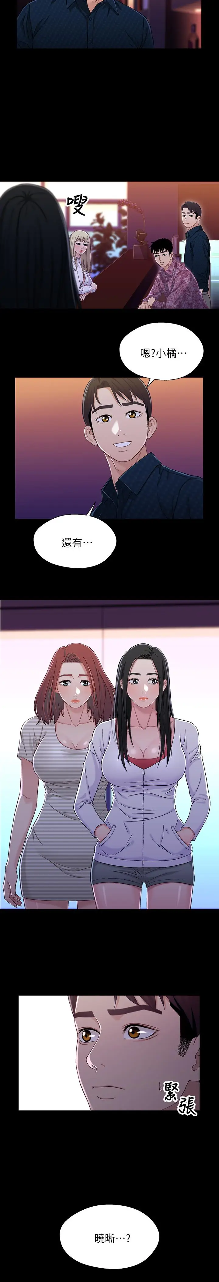 漫画《兄妹关系》第39话第2张图