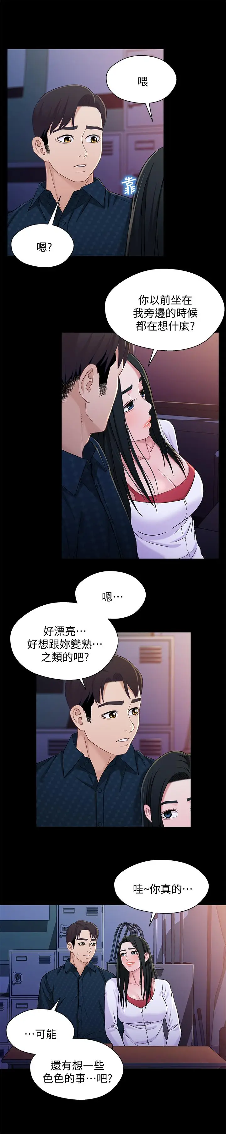 漫画《兄妹关系》第39话第22张图