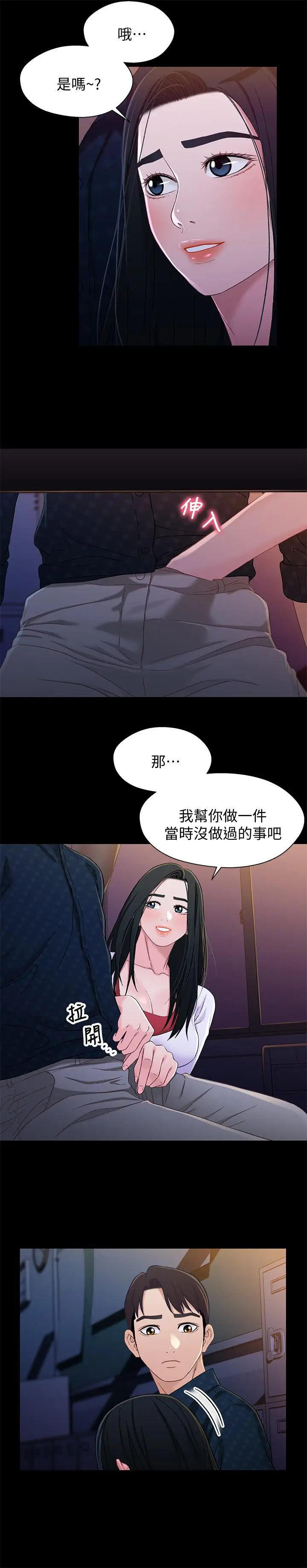 漫画《兄妹关系》第39话第23张图