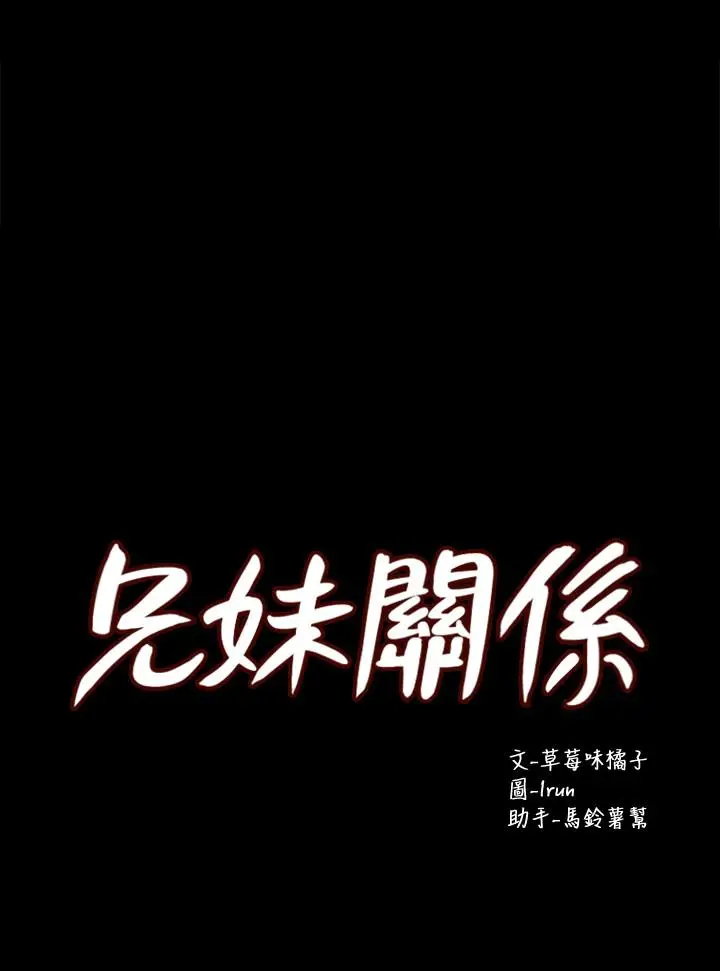 漫画《兄妹关系》第39话第3张图