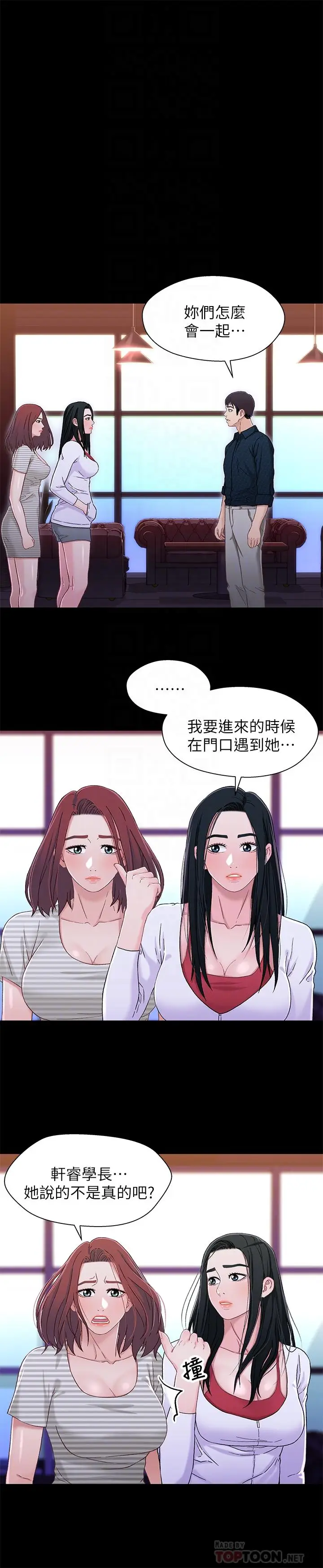 漫画《兄妹关系》第39话第4张图
