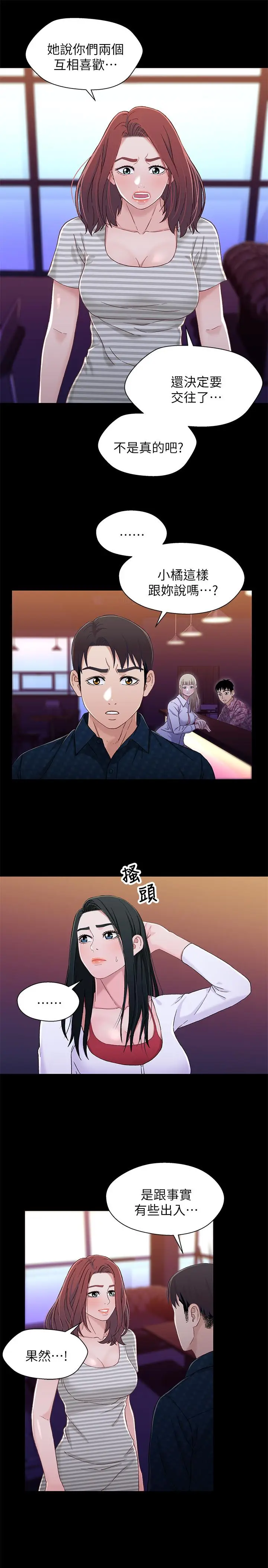漫画《兄妹关系》第39话第5张图
