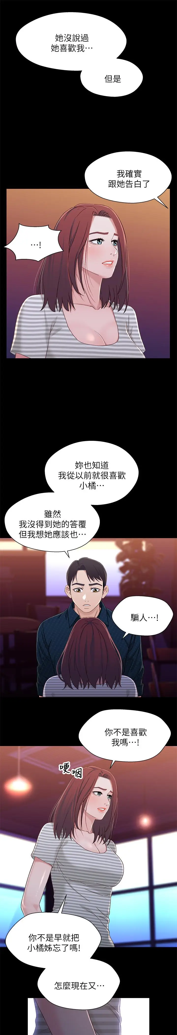 漫画《兄妹关系》第39话第7张图
