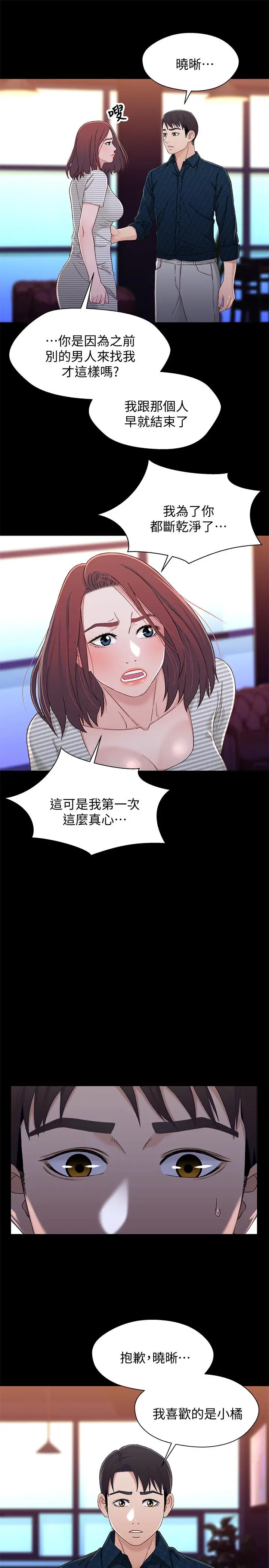 漫画《兄妹关系》第39话第9张图