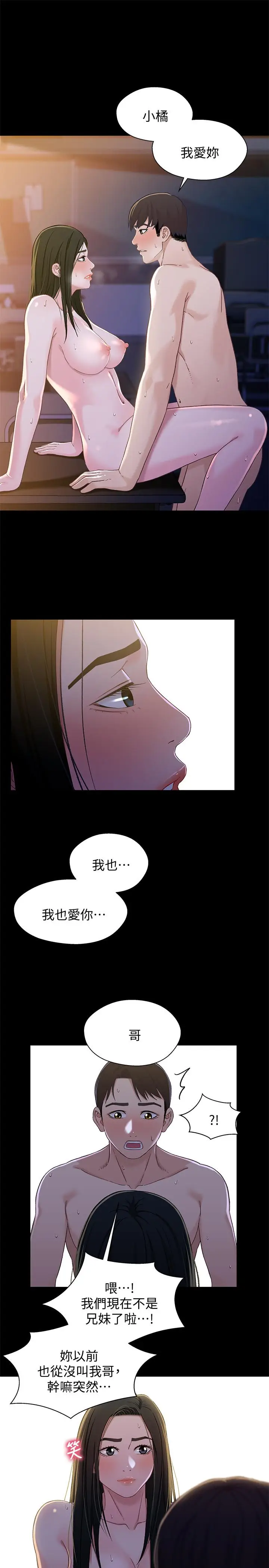 漫画《兄妹关系》最终话第20张图