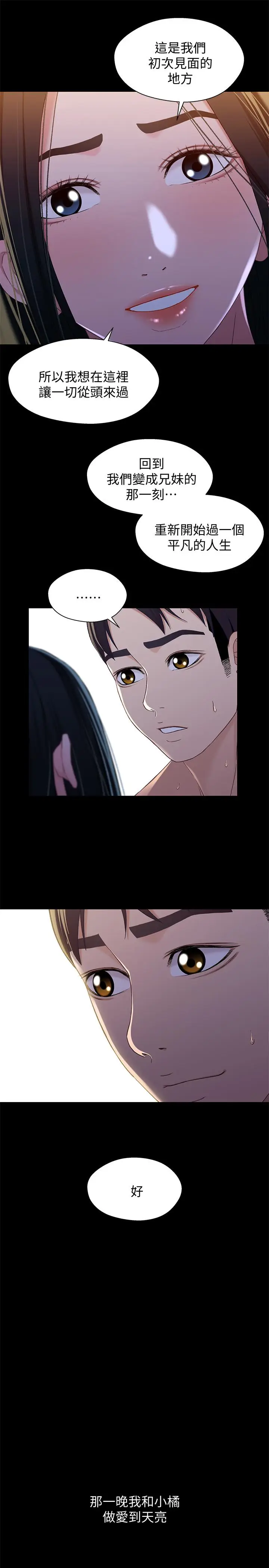 漫画《兄妹关系》最终话第22张图