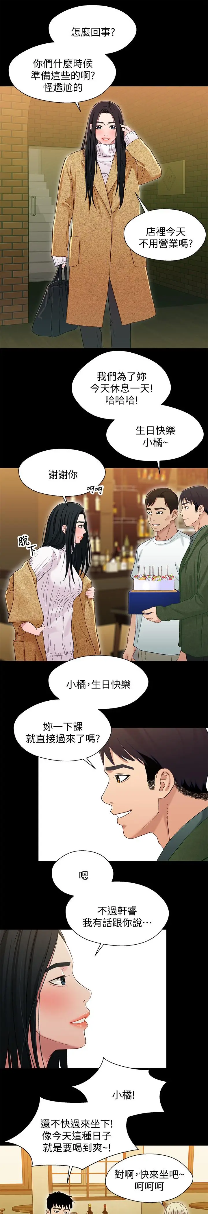 漫画《兄妹关系》最终话第28张图