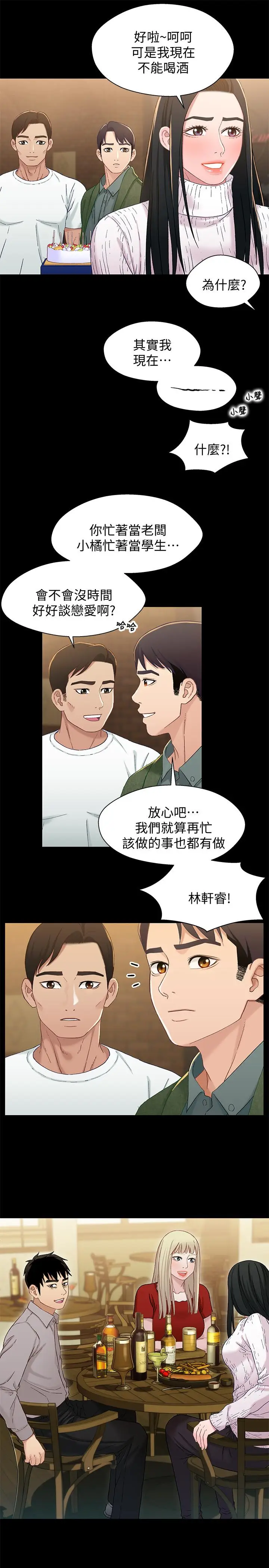 漫画《兄妹关系》最终话第30张图