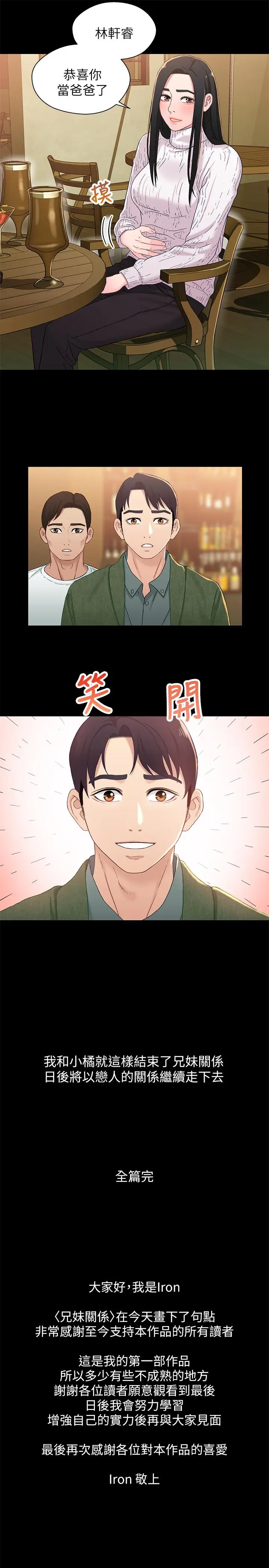 漫画《兄妹关系》最终话第32张图