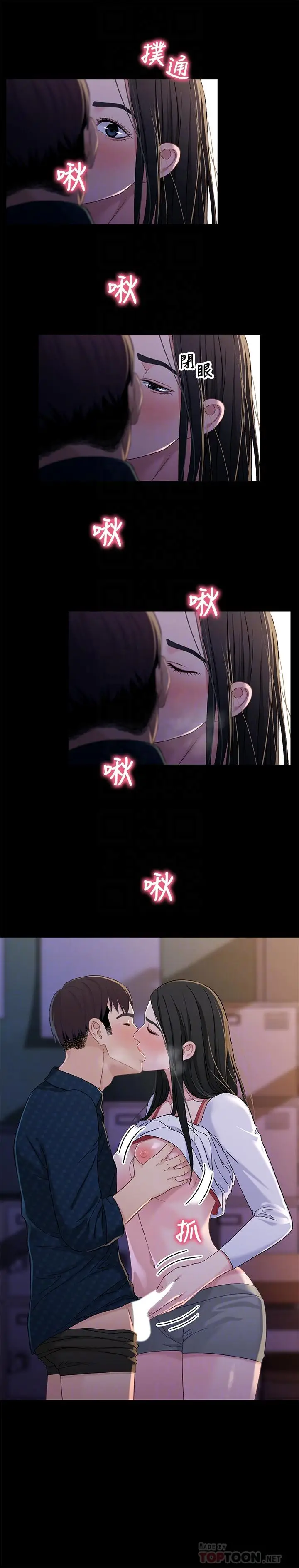 漫画《兄妹关系》最终话第6张图