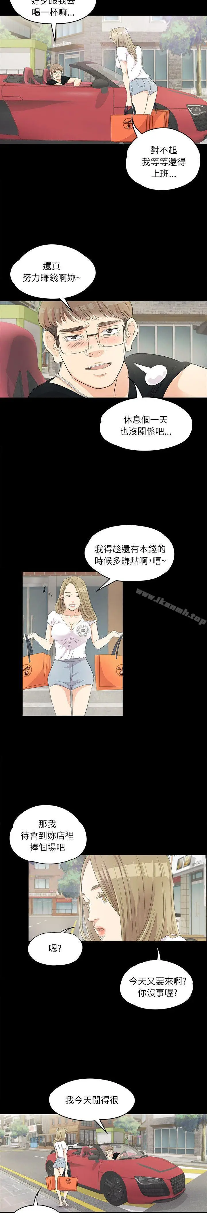 漫画《江南罗曼史》第1话第10张图
