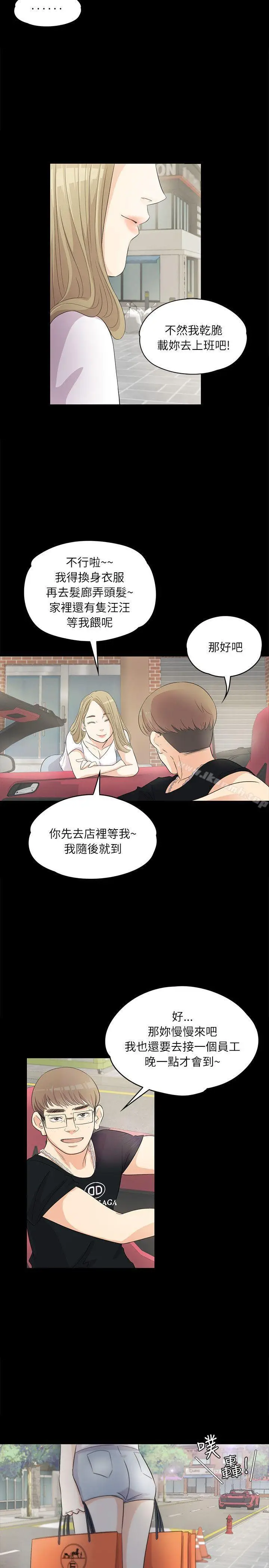 漫画《江南罗曼史》第1话第11张图