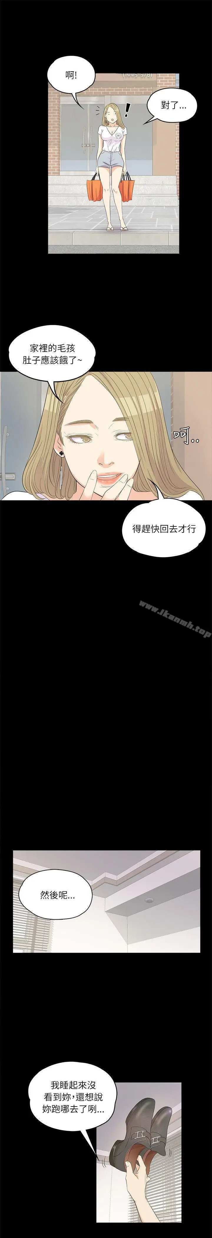 漫画《江南罗曼史》第1话第13张图