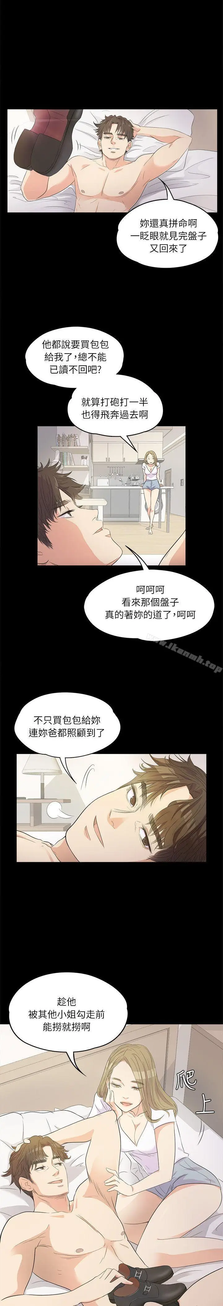 漫画《江南罗曼史》第1话第14张图