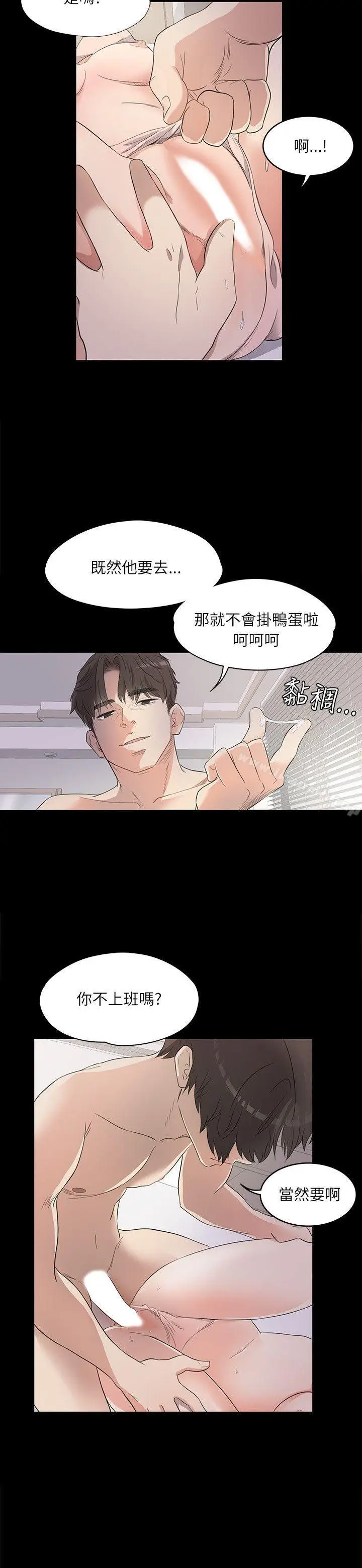 漫画《江南罗曼史》第1话第19张图