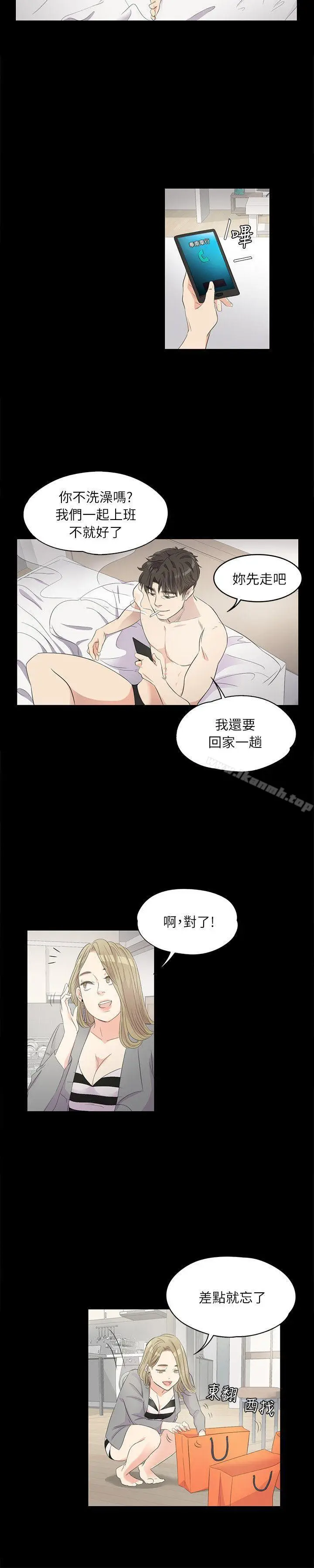 漫画《江南罗曼史》第1话第22张图